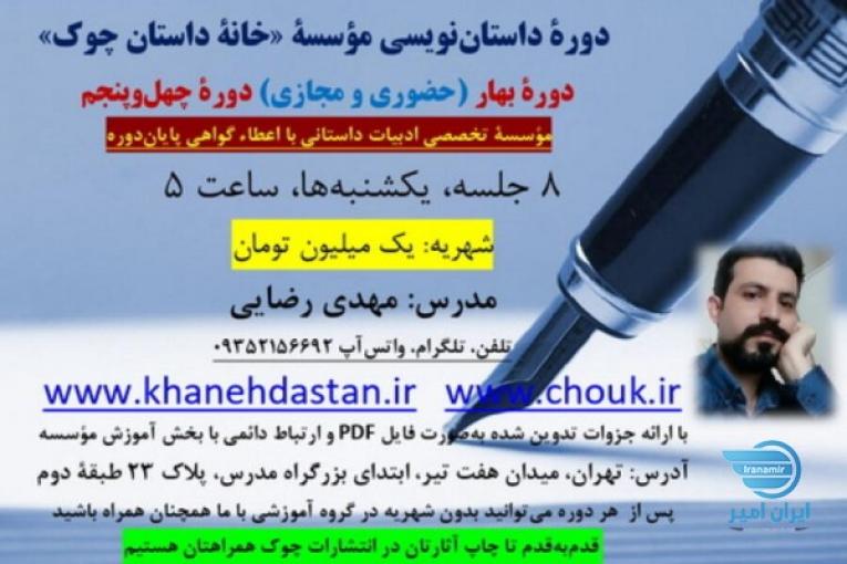 دوره داستان نویسی خانه داستان چوک – حضوری و مجازی