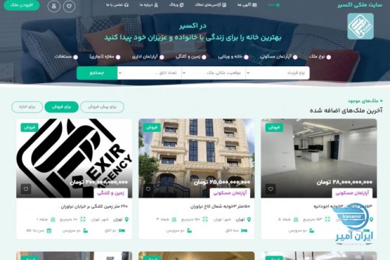  املاک اکسیر نیاوران