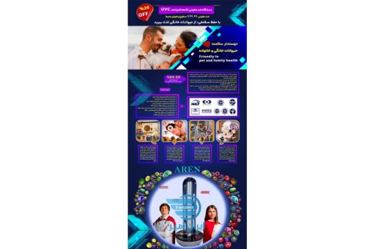 دستگاه ضد عفونی 99.99% هوای محیط و سطوح UVC