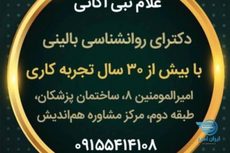 دکتر غلام نبی اکاتی متخصص روانشناسی بالینی
