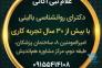 دکتر غلام نبی اکاتی متخصص روانشناسی بالینی>