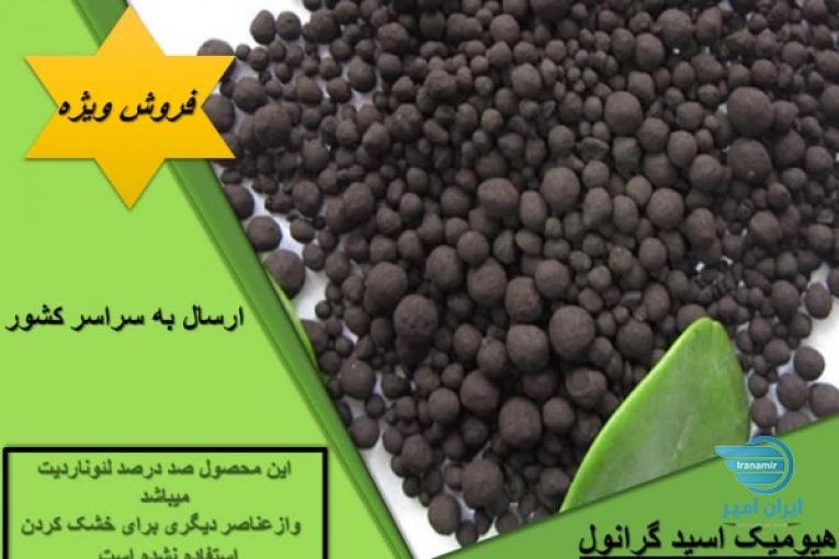 فروش هیومیک اسید گرانول سبزینه مارال 