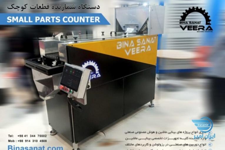 دستگاه شمارنده قطعات