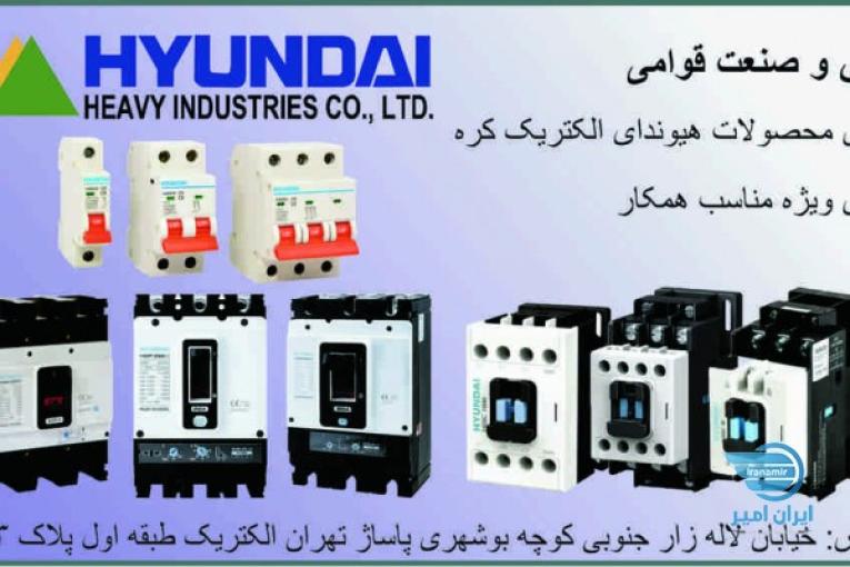 فروش محصولات هیوندای الکتریک