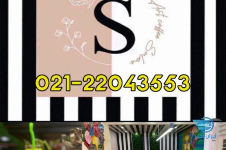 سالن زیبایی سالی آرت