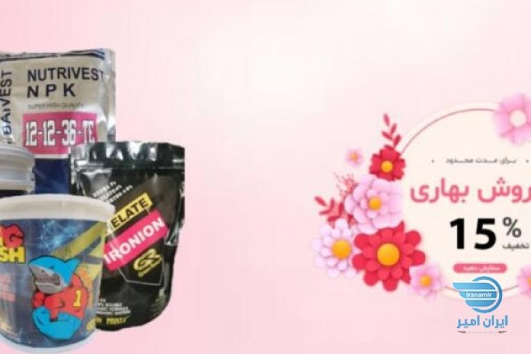 فروش ویژه کود بهاره