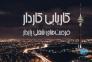 موسسه کاریابی در تهران>