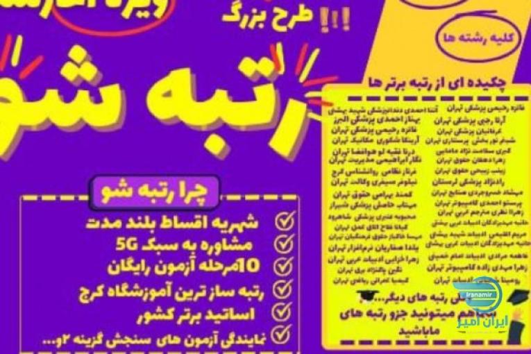 آموزشگاه علمی فرزانه 20