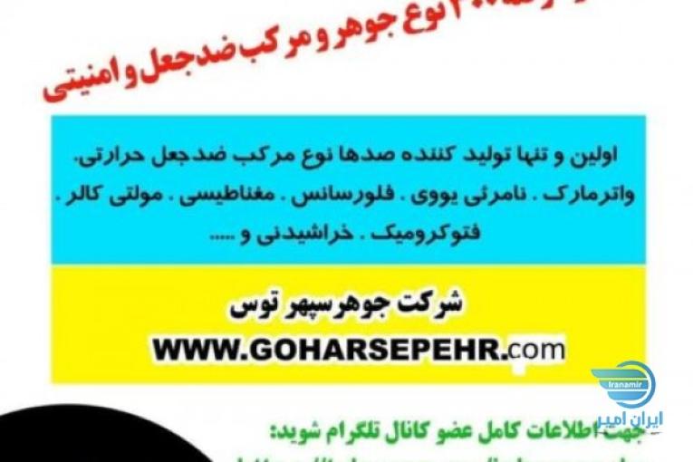 انواع مرکب وجوهر امنیتی و ضدجعل نامرئی واترمارک حرارتی مادون قرمز و مغناطیسی