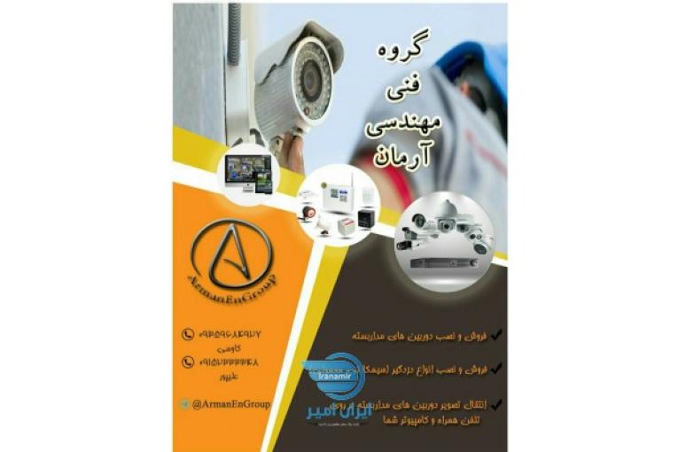 فروش و نصب انواع دزدگیر و دوربین مداربسته