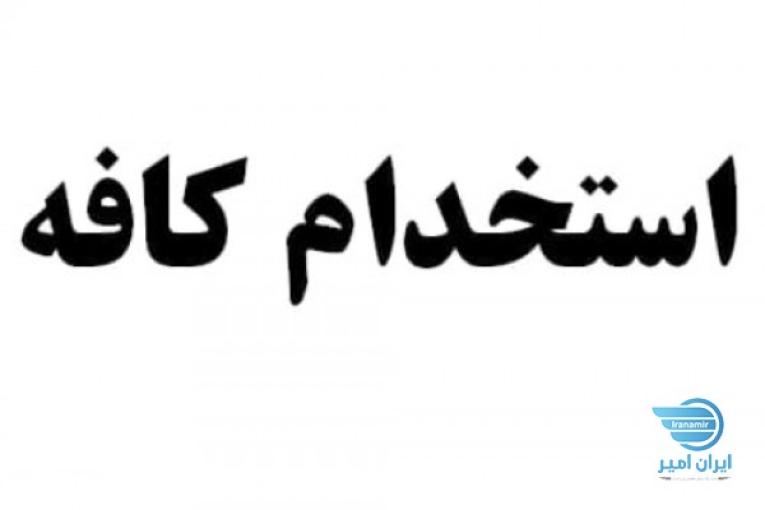 دعوت به همکاری در کافه