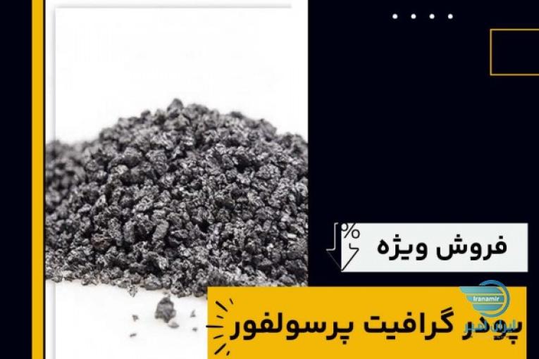خرید گرافیت پرسولفور 