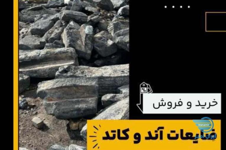 خرید ضایعات آند و کاتد 