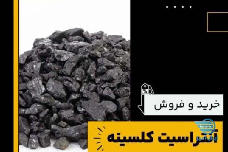 خرید آنتراسیت کلسینه 