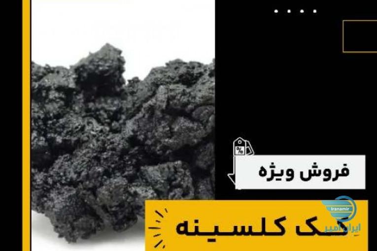 خرید و فروش کک کلسینه