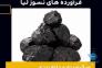 میکرونیزه و دانه بندی گرافیت و کربن>