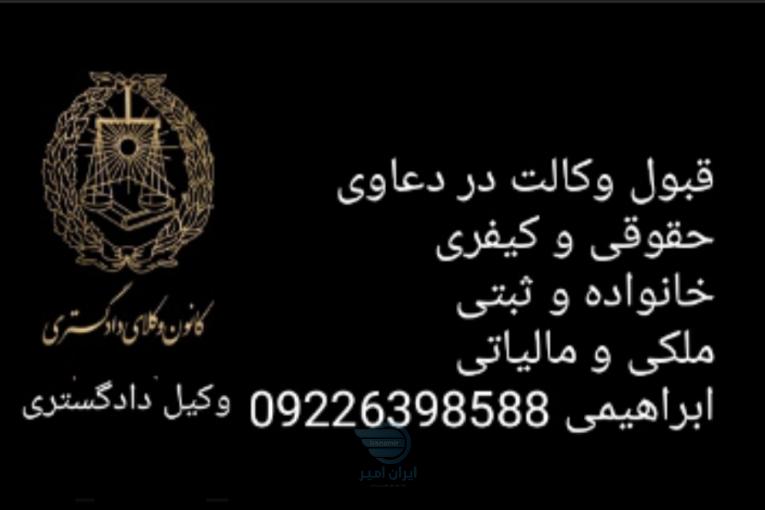 وکیل دادگستری