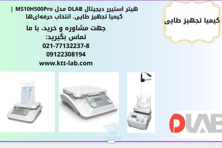 هیتر استیرر آزمایشگاهی DLAB