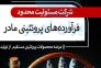 فروش محصولات پروتئینی تخم و گوشت پرنده>