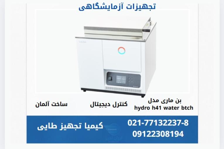 بن‌ماری دیجیتال LAUDA مدل Hydro H41 – ساخت آلمان با دقت بالا
