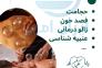 کلینیک طب سنتی حکیمانه (عنبیه شناسی، مزاج شناسی، حجامت، فصد، بادکش و…)>