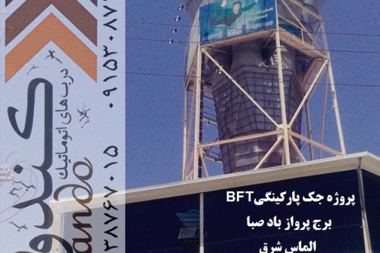 تعمیر کرکره و درب‌های برقی اتوماتیک مشهد