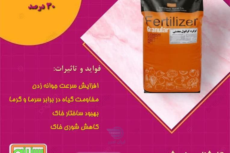 فروش گوگرد معدنی گرانول 