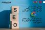 سئو سایت فروشگاهی و شرکتی گرافیک نما>