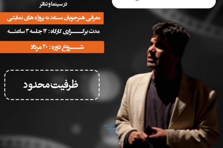  آموزش فنون بازیگری با عباس اقسامی