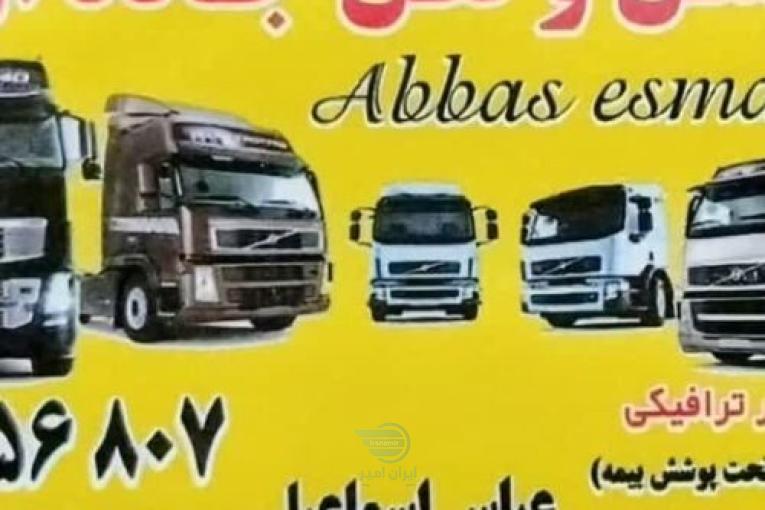باربری بین شهری خادم بار