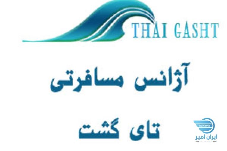 کارگزار مستقیم تورهای تایلند