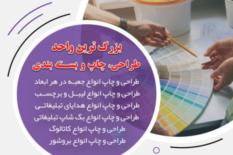 سریعترین مرکز طراحی و چاپ