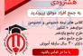 آموزشگاه کنکور هشترودی>