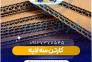 عرضه کارتن سه لایه | نیکسازان آریا>