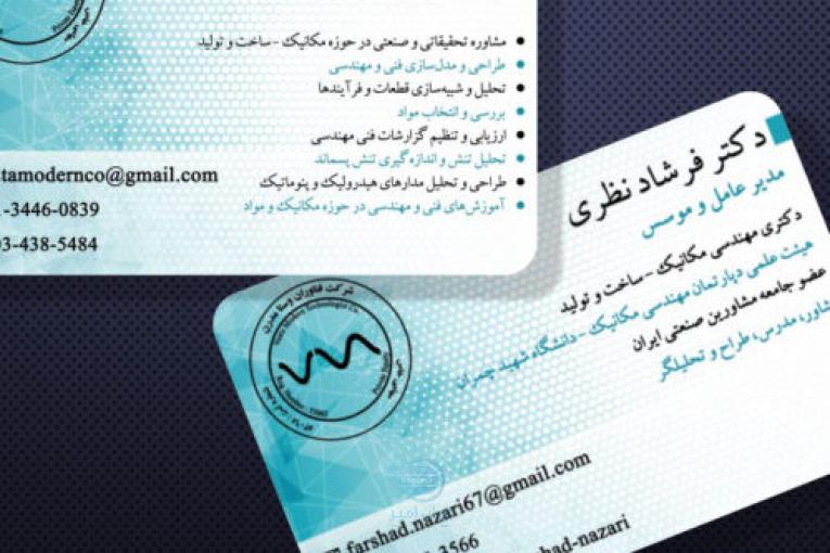 خدمات فنی و مهندسی، مشاوره، طراحی، تحلیل و آموزش