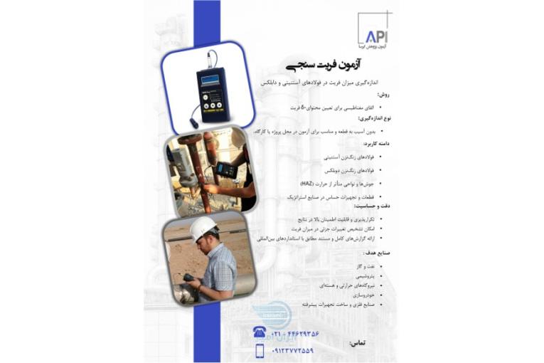 فریت سنجی ، آزمون فریت سنجی ،خدمات فریت سنجی، فریت اسکوپ