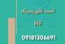 🧪 تولید و فروش اسید فلوریدریک (هیدروفلوریک اسید) HF>