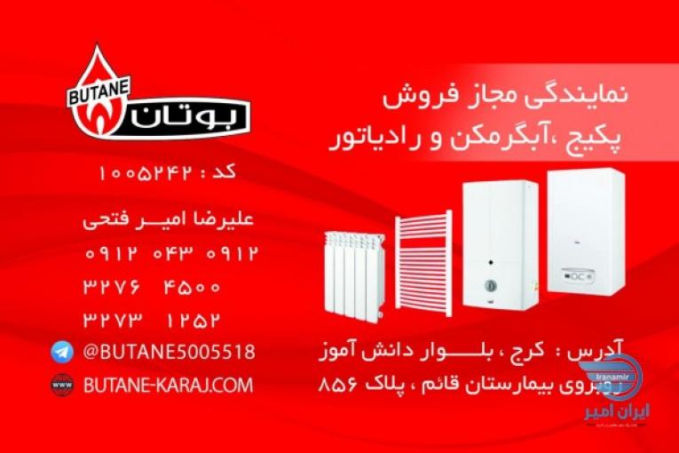  بوتان مجاز