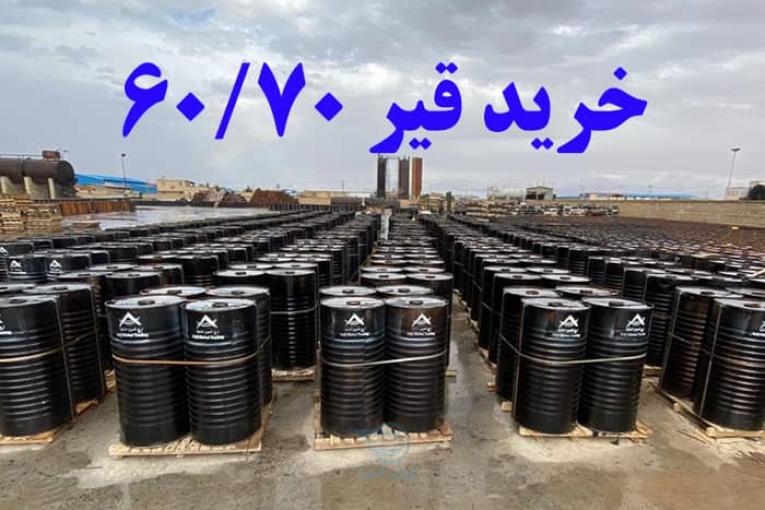 فروش ویژه قیر صادراتی 60/70