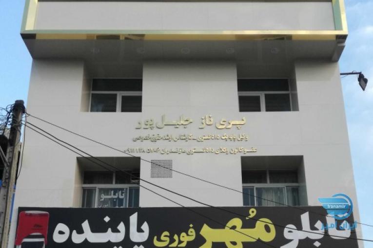 کامپوزیت و حروف برجسته چنلیوم در مازندران آمل بابل بابلسر محمودآباد