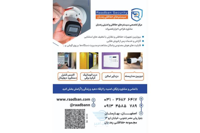 مرکز تخصصی دوربین مداربسته و دزدگیر اماکن رعدبان