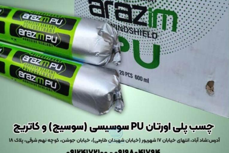 چسب پلی اورتان pu سوسیسی ( سوسیج ) و کاتریج