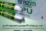 چسب پلی اورتان pu سوسیسی ( سوسیج ) و کاتریج>