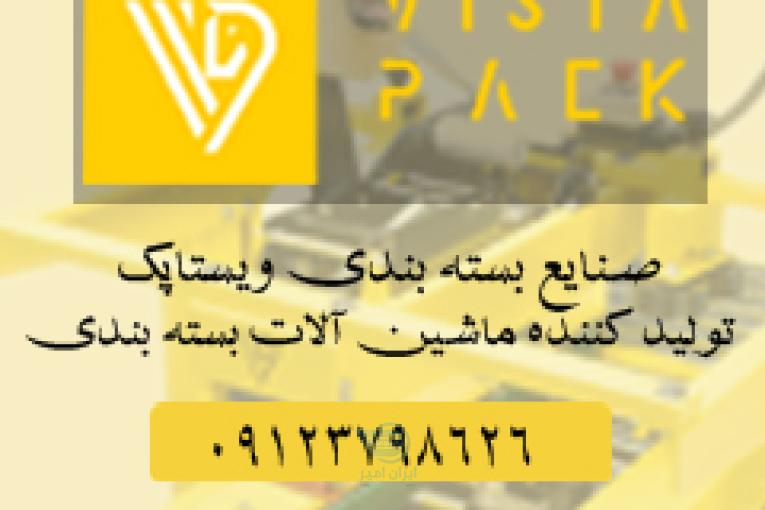 دقت و سرعت در بسته‌بندی با دستگاه‌های چسب‌زن ویستا پک