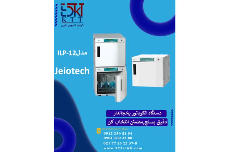 انکوباتور یخچالدار دیجیتال  jeiotech مدل ILP-12 | دقت بالا در کنترل دما