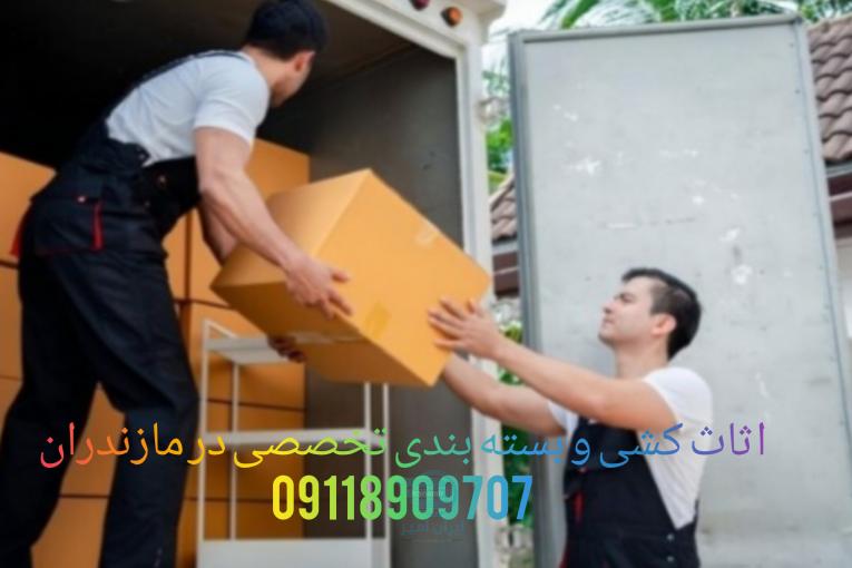 باربری و اثاث کشی با کیفیت در رویان/09929781388