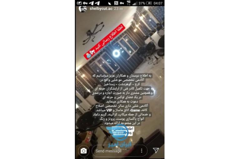 دعوت به کار ارایشگر اقا