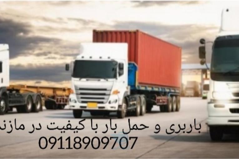 باربری و اثاث کشی تخصصی در نکا/09929781388