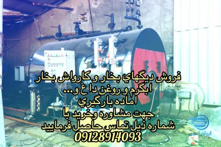 ديگ بخار فن اوران ،فروش ديگ بخار،كارواش بخار،