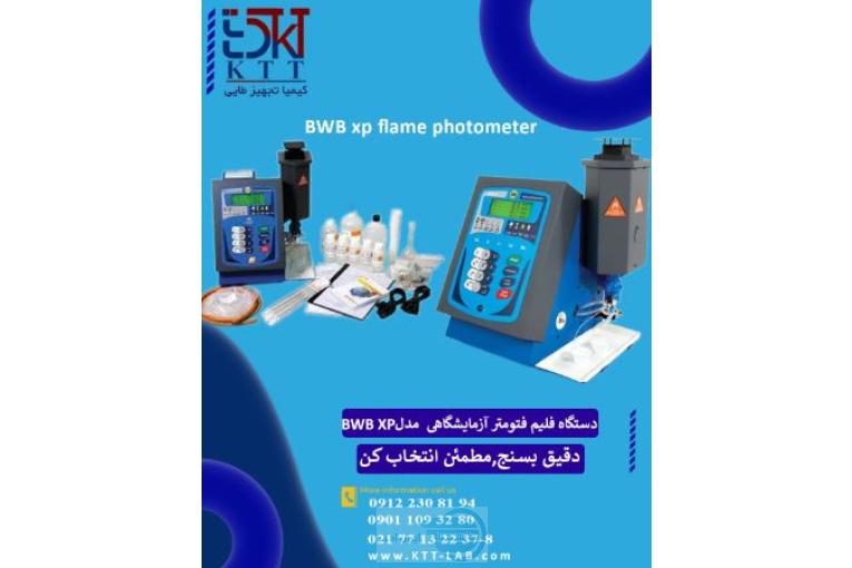دستگاه پیشرفته bwb xp flame photometer
